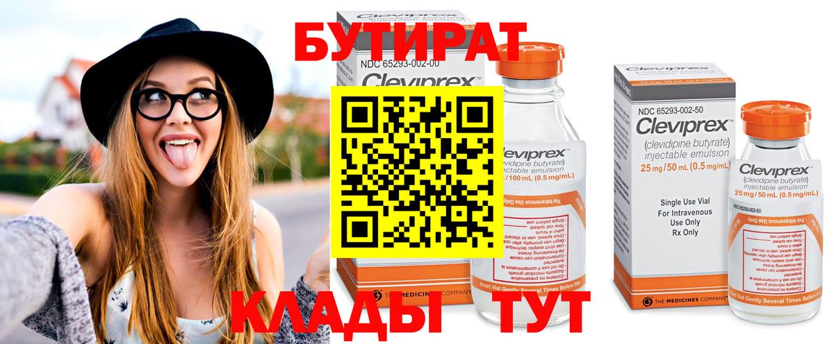 БУТИРАТ бутик Сокол