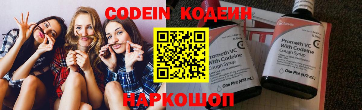 где найти   Вход с VPN  Codein Purple Drank  Сокол  Codein Purple Drank 
