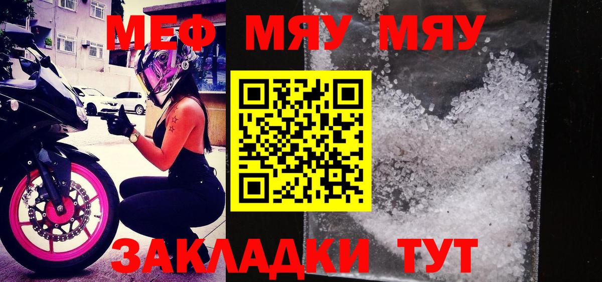 Мефедрон кристаллы Сокол